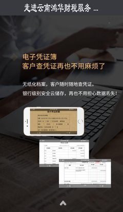 云南鴻華財務咨詢